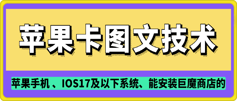 抖音苹果手机卡图文手动搬运技术-资源V站