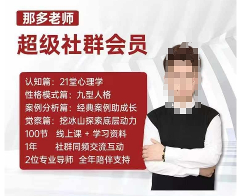 那多老师超级社群会员：开启自我探索之路，提升内在力量-资源V站