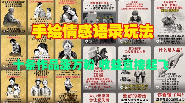 手绘情感语录玩法，十条作品涨万粉，收益直接起飞-资源V站