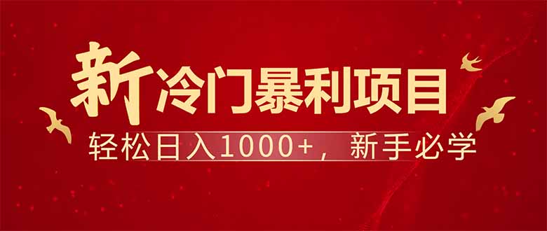 项目名称：每天一小时，轻松到手1000，冷门赚钱项目！-资源V站