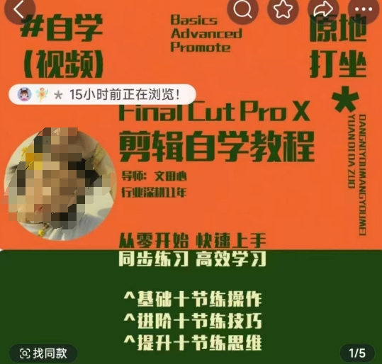 轻松玩转剪辑系统课，​从零开始快速上手，同步练习高效学习，思维提升从简到难-资源V站