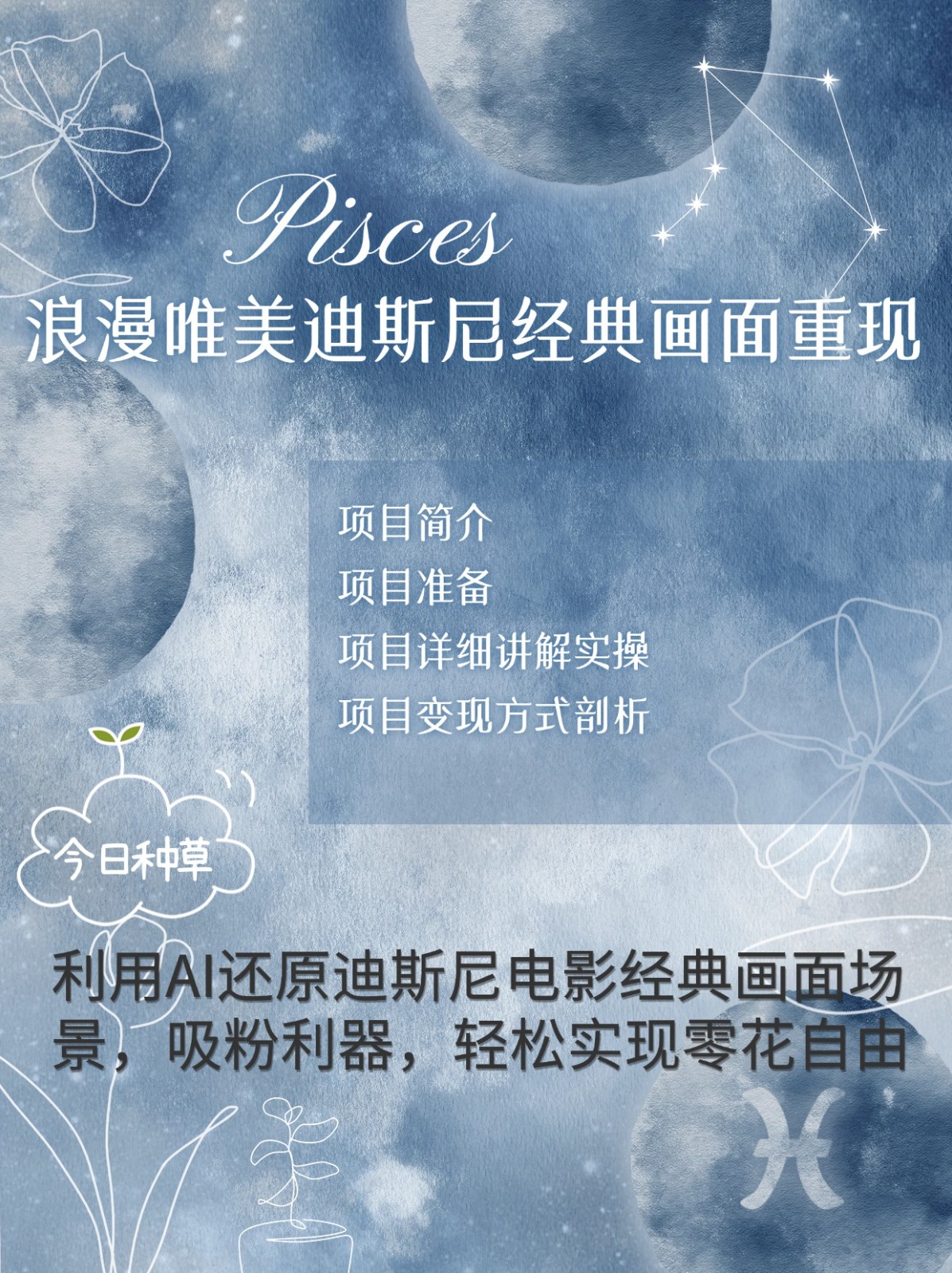 烂漫唯美画面重现，手把手教你如何利用AI还原迪斯尼电影经典画面，轻松实现零花自由-资源V站