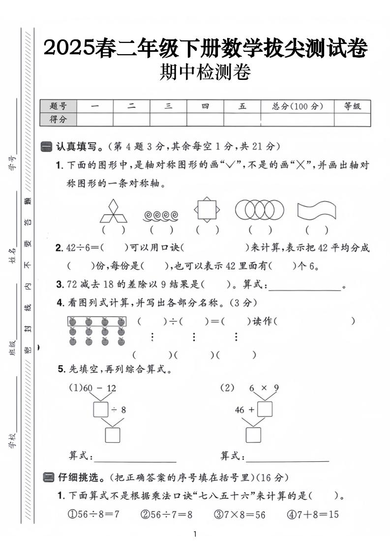 25春二下数学期中拔尖测试卷-下列的图行中（含答案5页）-资源V站