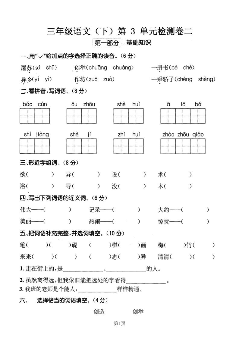 三下语文第三单元检测卷二-资源V站