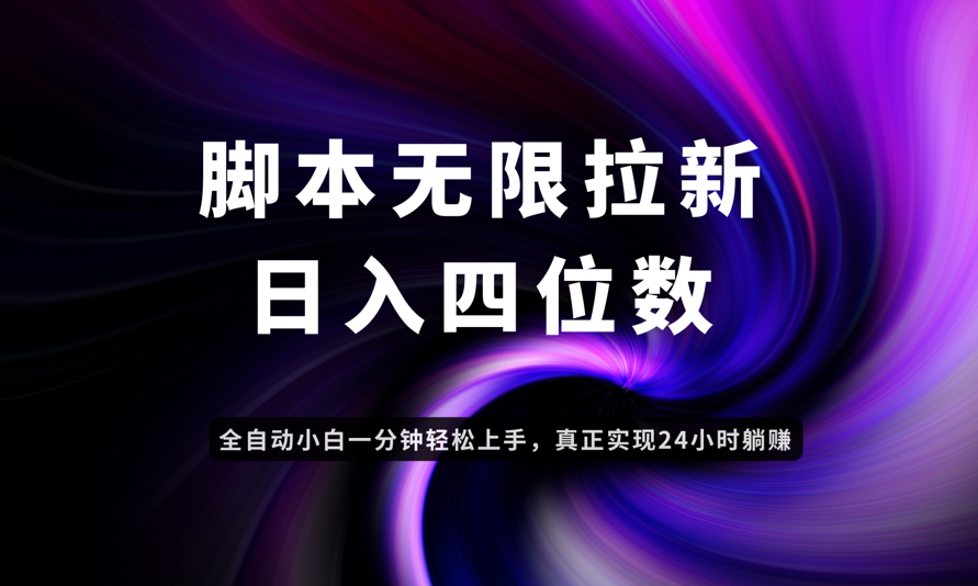 日入3-4位数，有手就会，应用云无限拉新智能实现躺赚-资源V站