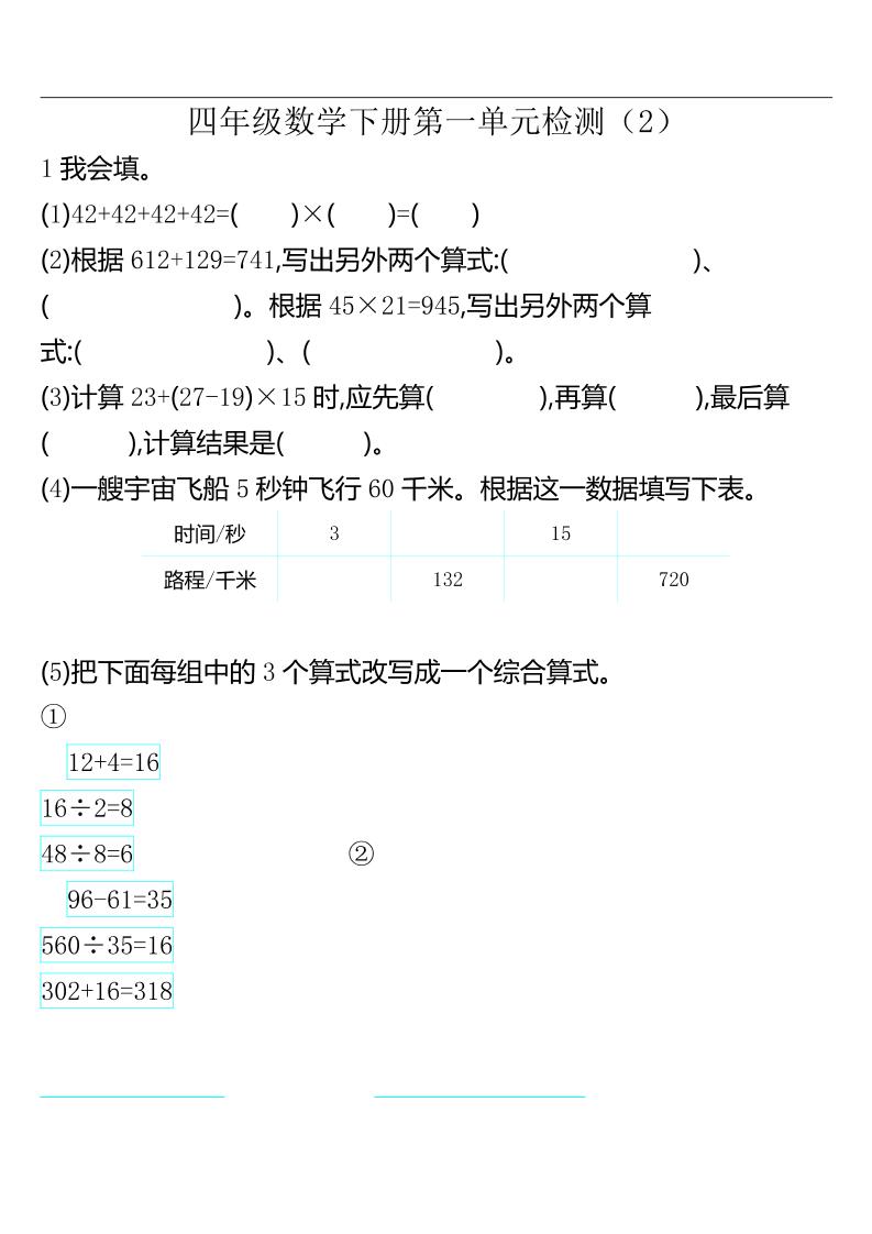 四下人教版数学第一单元检测卷-2-资源V站