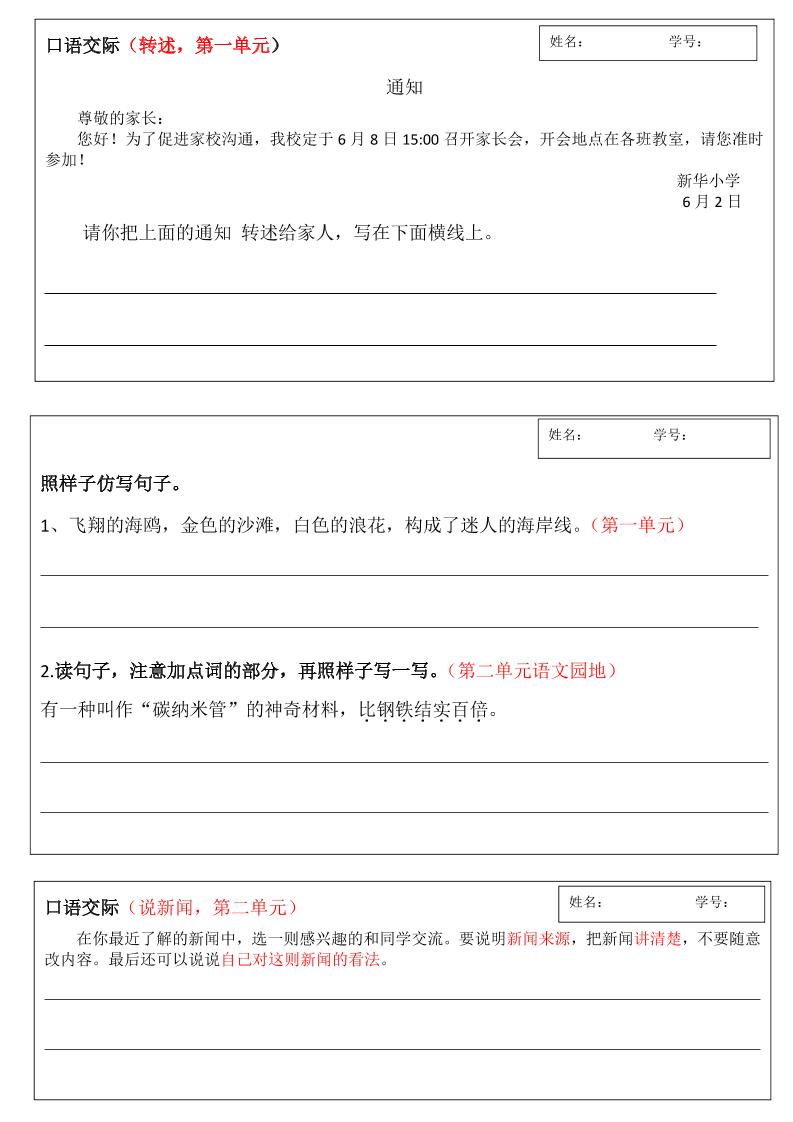 四年级下语文作文仿写全册通知小练笔汇总-资源V站