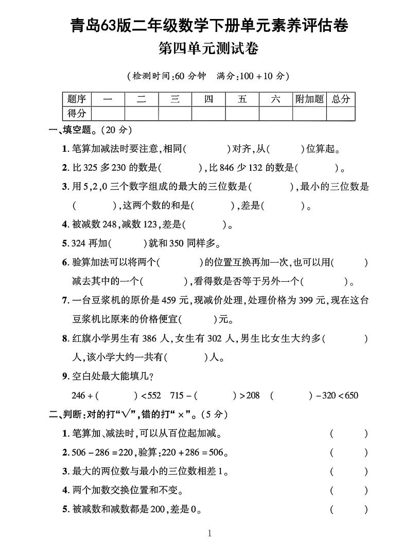 二下数学青岛63第四单元素养评估测试卷4页-资源V站