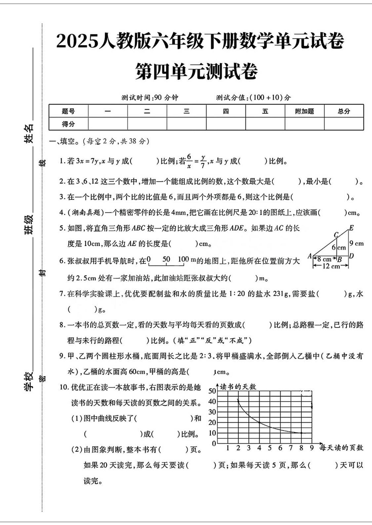六年级下数学第四单元检测卷-资源V站