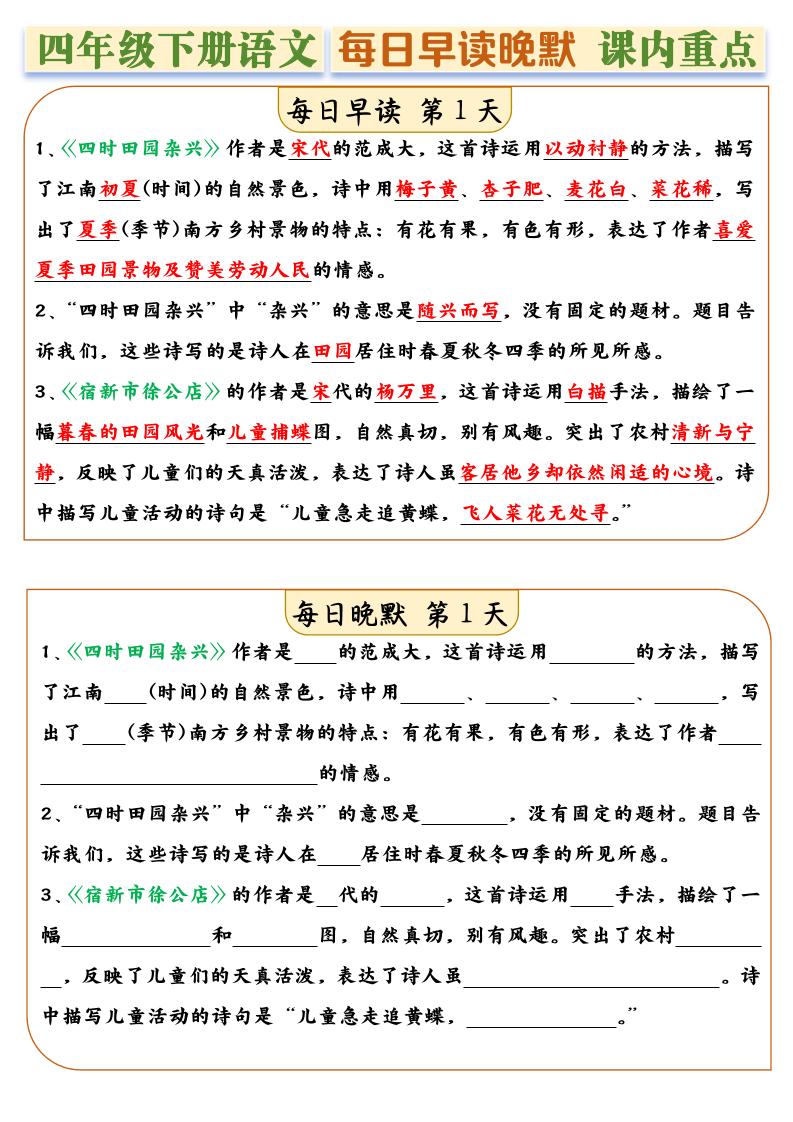四年级下册语文全册课内重点早读晚默每日一练14天-资源V站