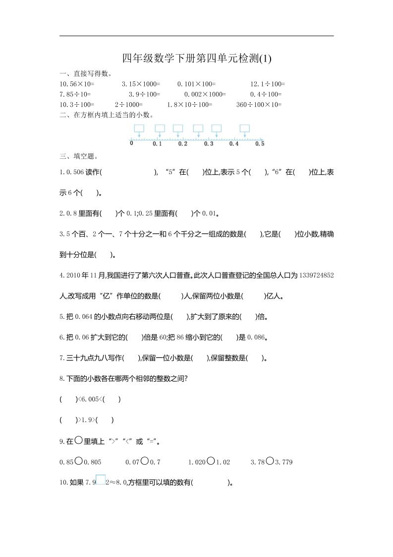 四下人教版数学第四单元测试卷-1-资源V站