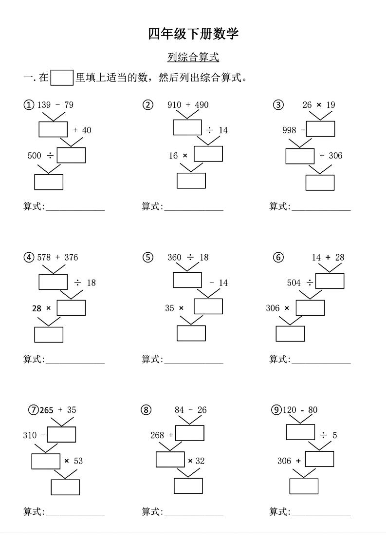 四年级下数学列式计算专项练习(4)-资源V站