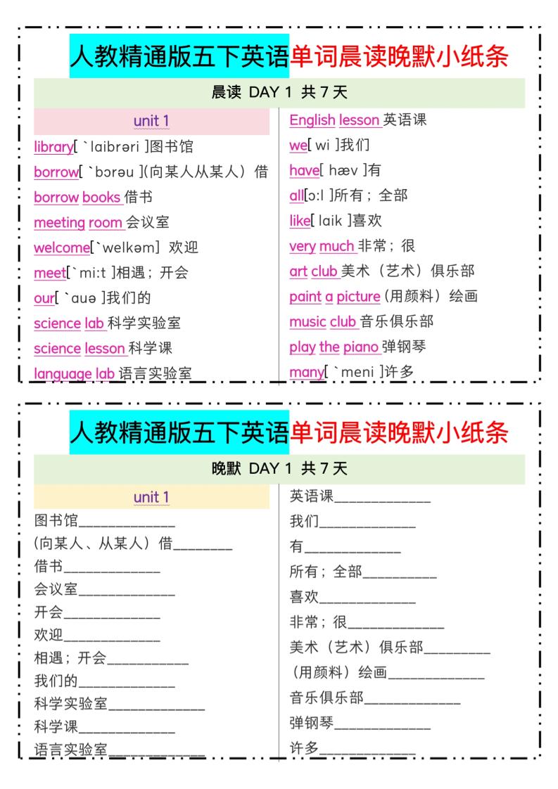 五下精通英语单词晨读晚默小纸条-资源V站