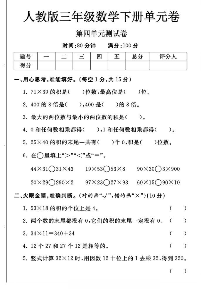 三年级下数学第四单元测试卷《人教版》-资源V站