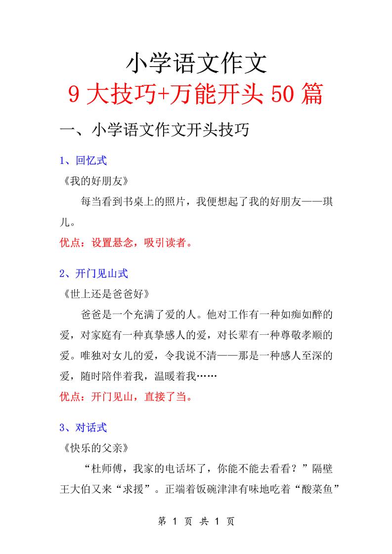 六年级下语文知识点总结-万能作文开头-资源V站