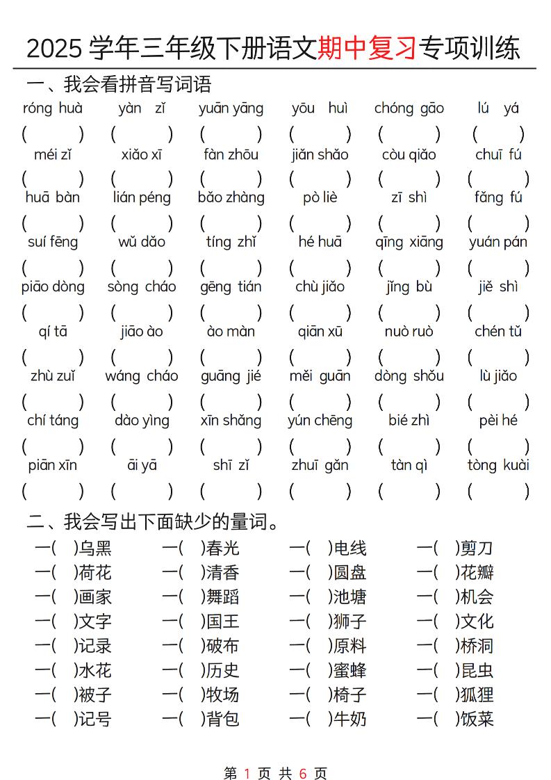 三年级下册语文期中复习重点专项训练12页-资源V站