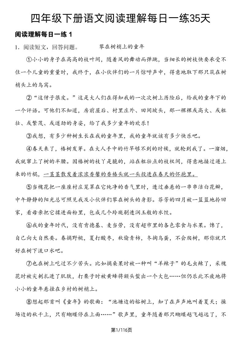 四年级下册语文阅读理解每日一练35天-资源V站
