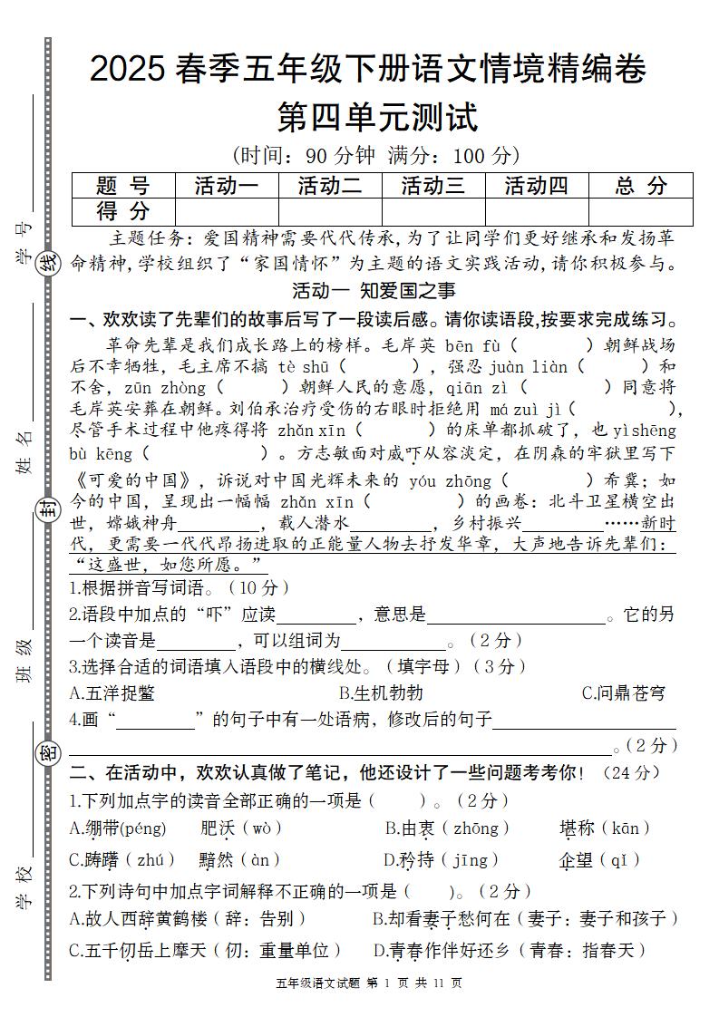2025春季五年级下册语文第四单元情境精编卷-资源V站