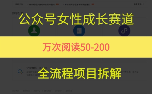 公众号女性赛道，最近爆火系列，条条作品阅读量10w+-资源V站