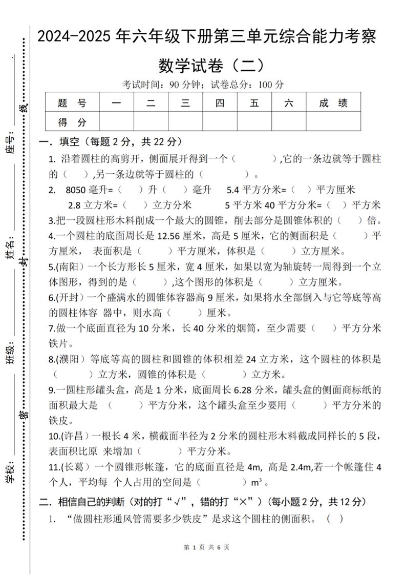 六下《数学第三单元综合能力考察》人教版-资源V站