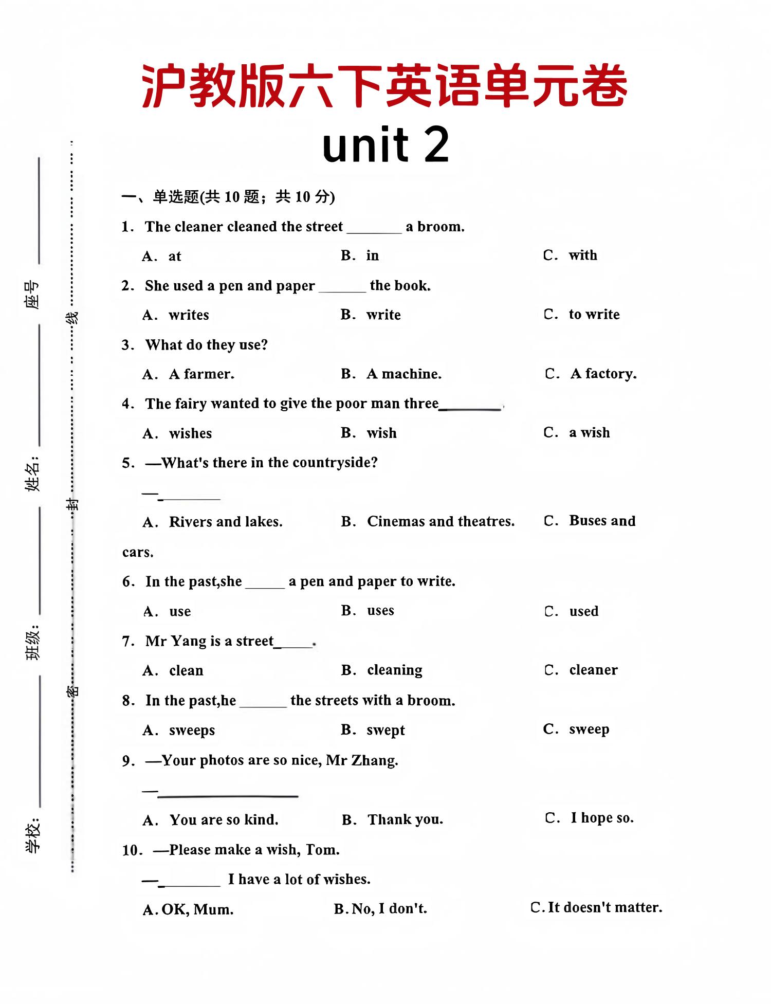 六年级下英语第二单元测试卷-1《沪教版》-资源V站