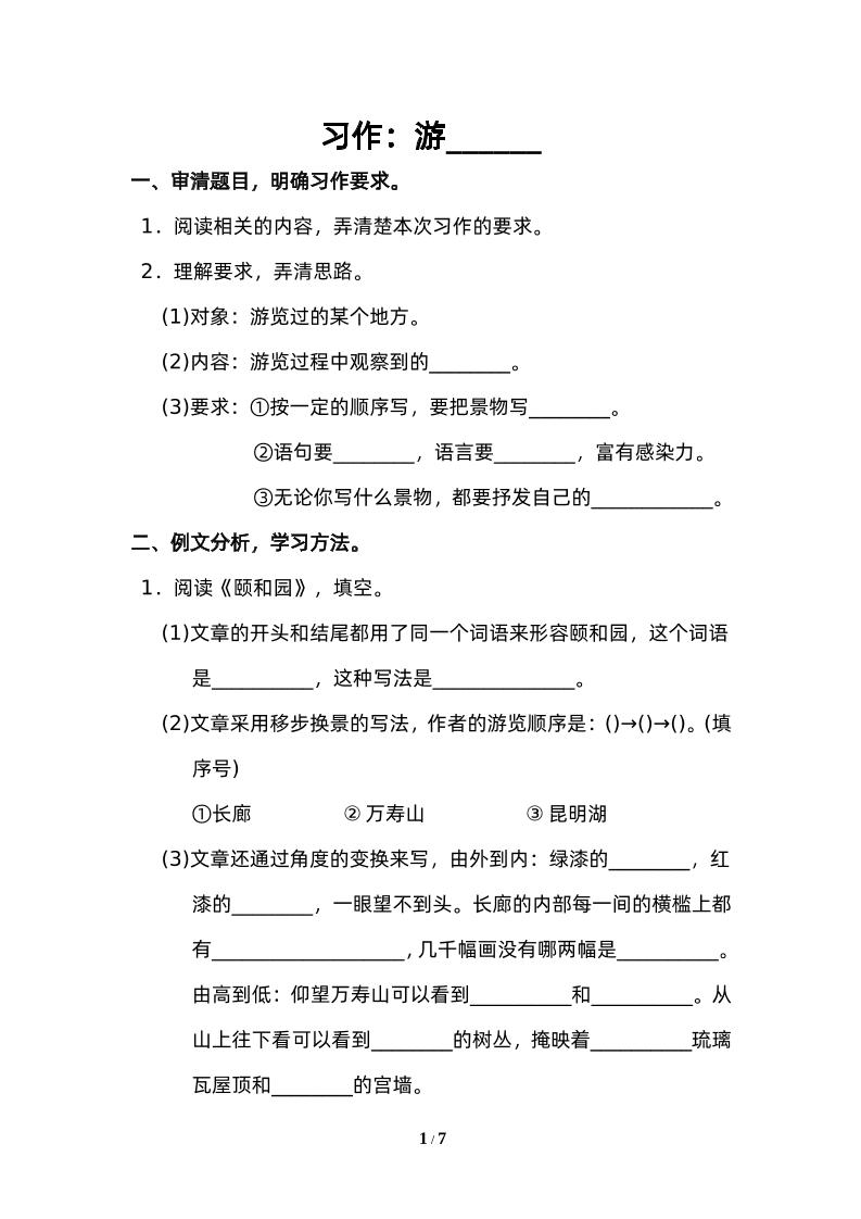 四下语文园地五：配套练习-资源V站