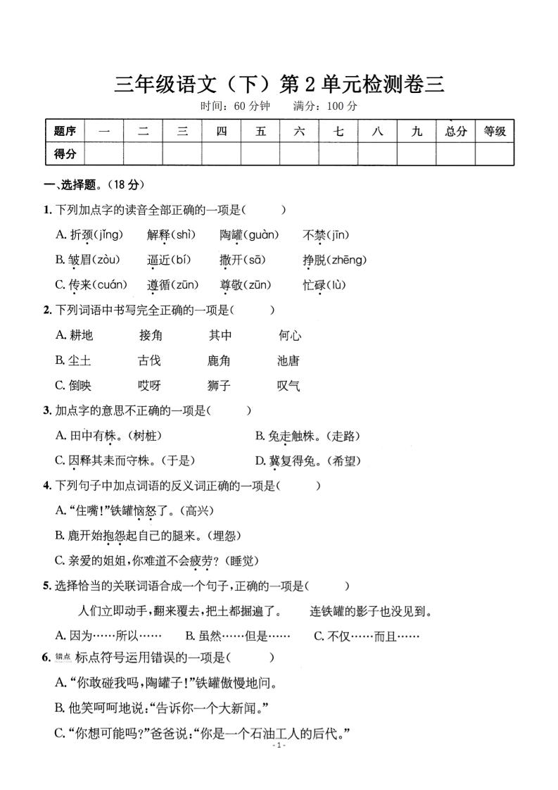 三下语文第二单元检测卷三-资源V站