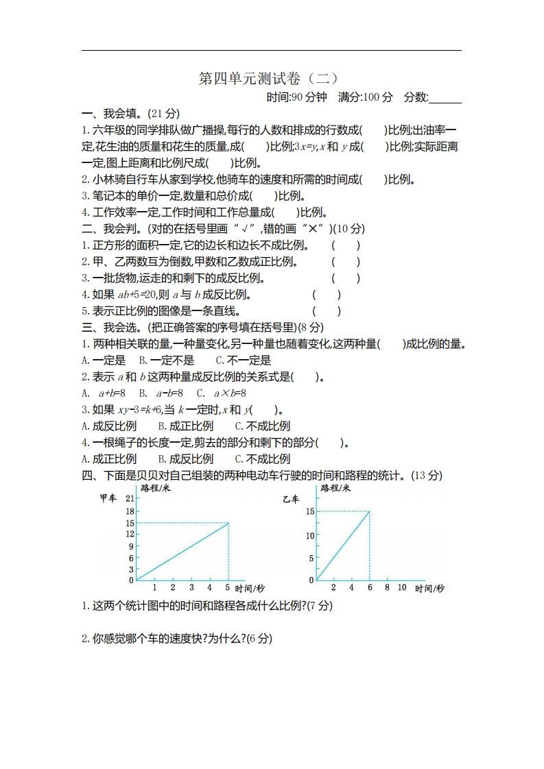 六下北师大数学第四单元测试卷-2-资源V站