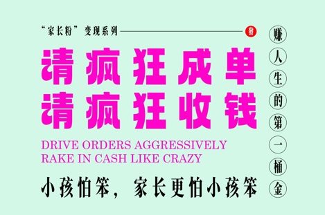 家长粉变现，每逢大假小假是真的都在疯狂成单疯狂收米，在教培行业里挣你人生的第一桶金，轻松又高效-资源V站