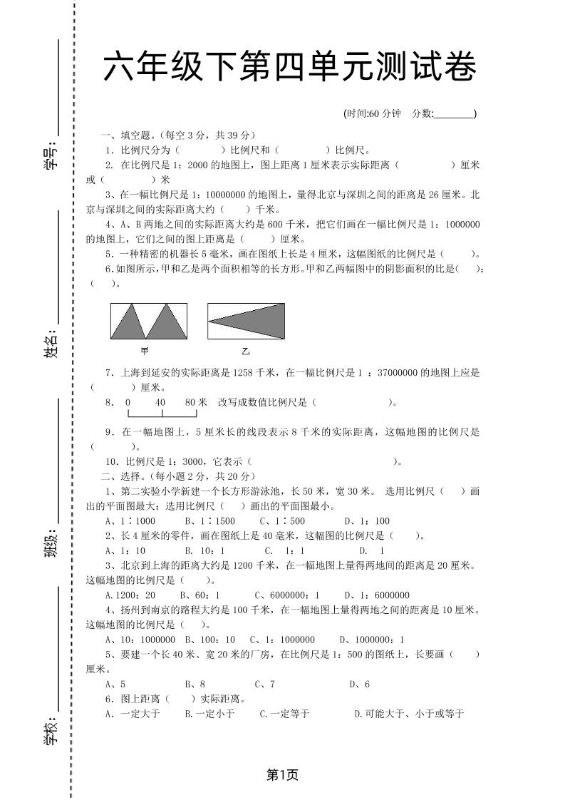 六年级下数学第四单元检测卷-2《青岛63版》-资源V站