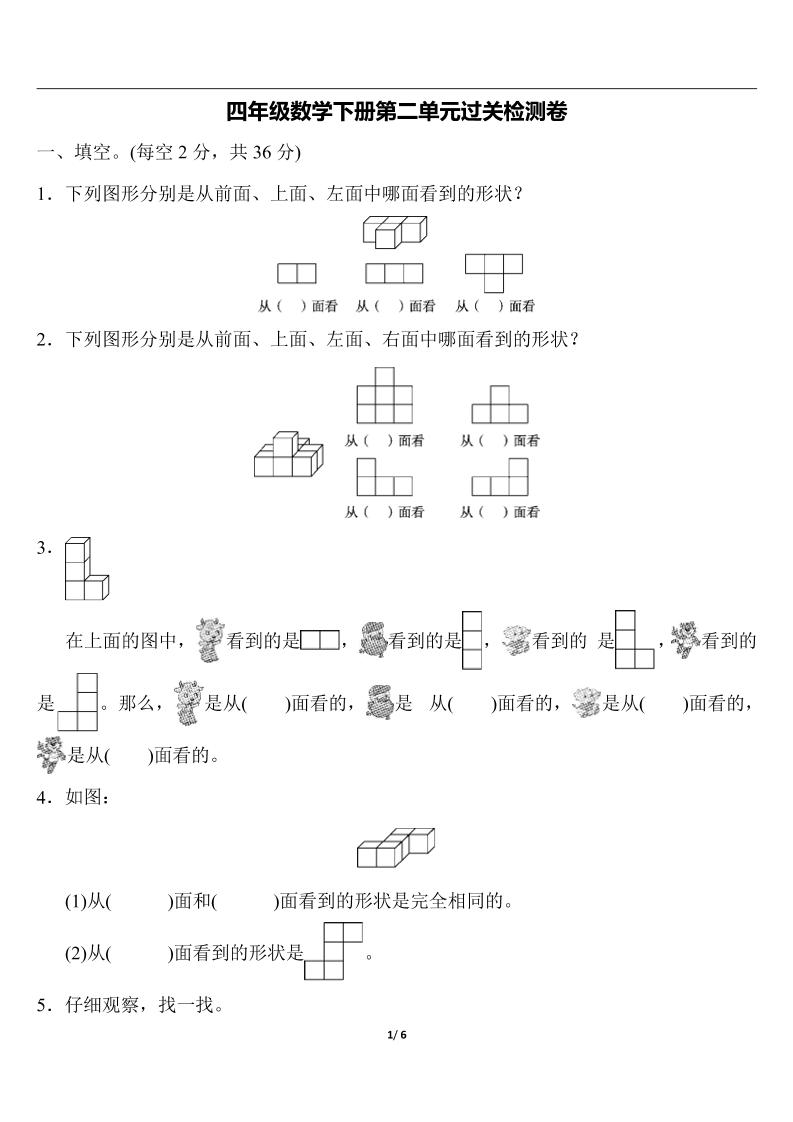 四下人教版数学第二单元检测-1-资源V站