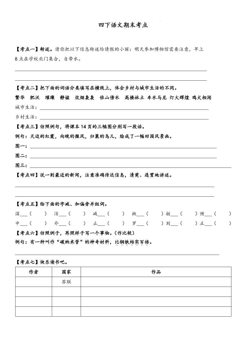 四下语文【词句段期末考点】-资源V站