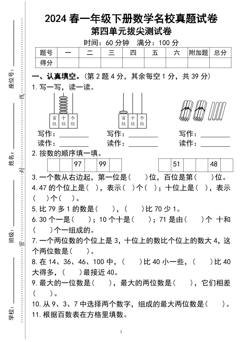 一下数学第四单测试-资源V站