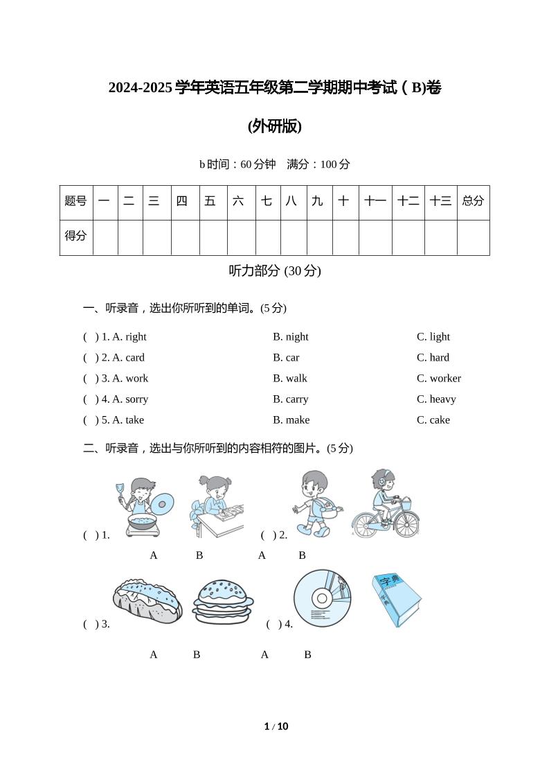 外研版2024-2025学年英语五年级下册第二学期期中考试（B)卷-资源V站