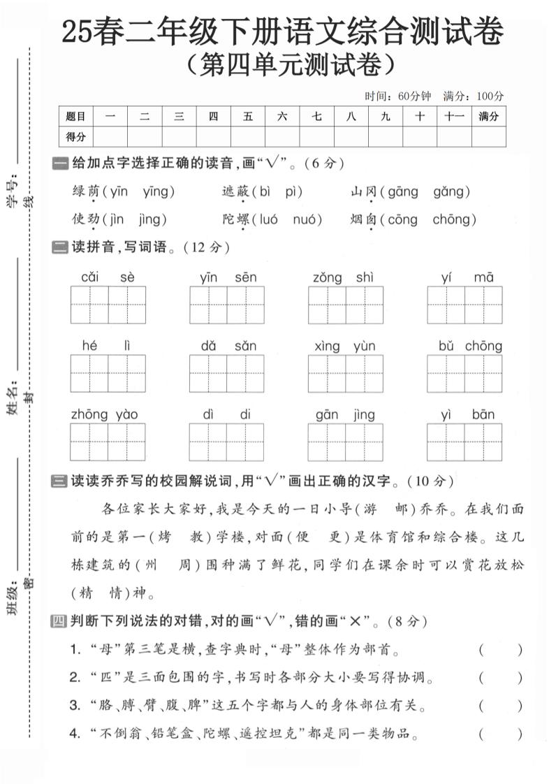二年级语文下人教版第四单元-资源V站