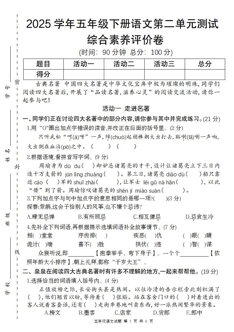 2025学年五年级下语文第二单元评价卷-资源V站