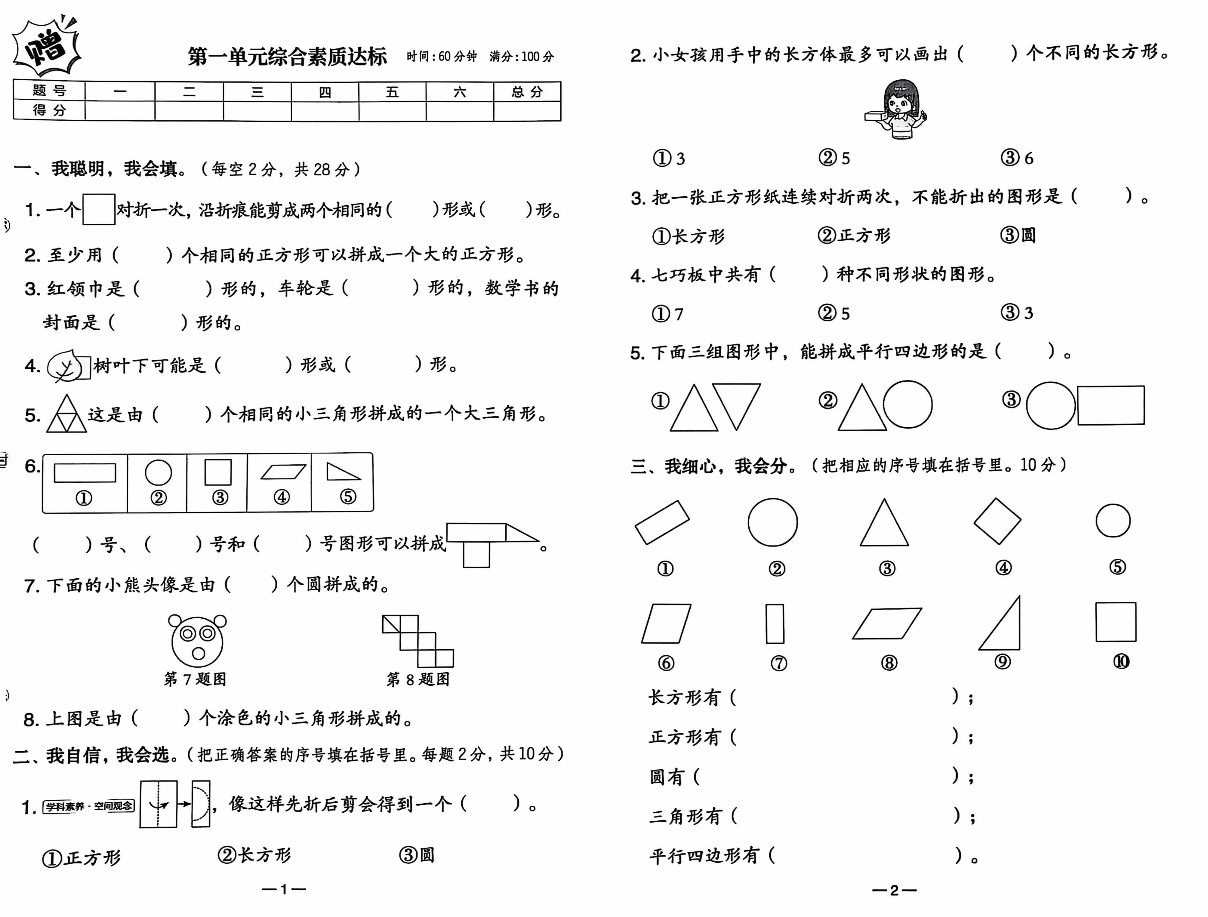 25春人教新版一下数学试卷-资源V站