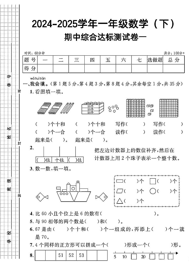 一下人教版数学期中综合达标测试卷-资源V站