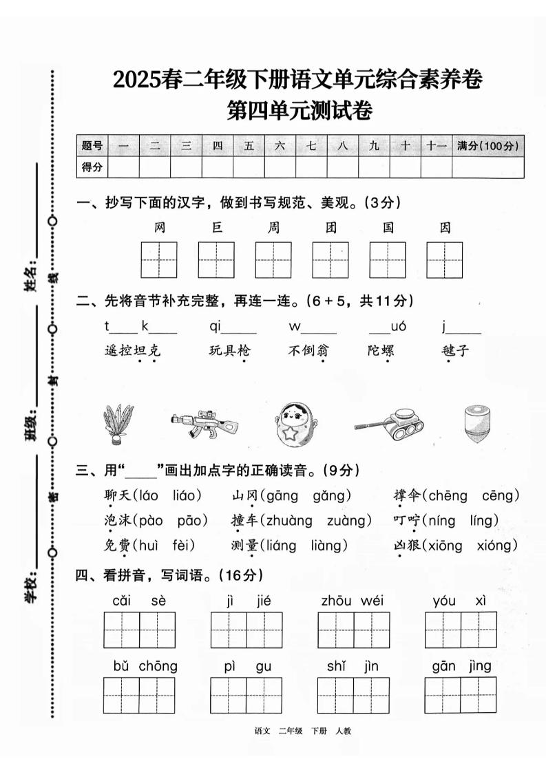 二下语文第四单元综合素养卷（2套）9页-资源V站