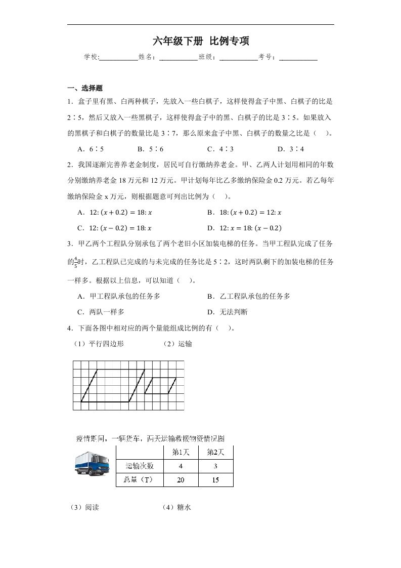 【比例专项】六年级下册人教数学-资源V站