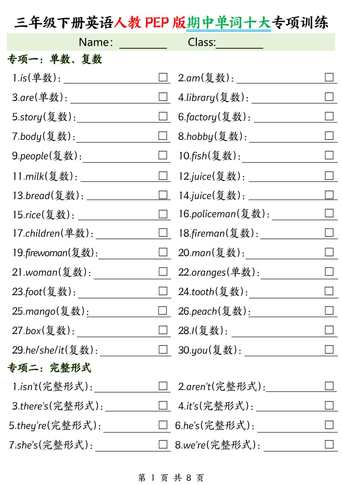 三下人教PEP版英语【期中单词十大专项训练】-资源V站