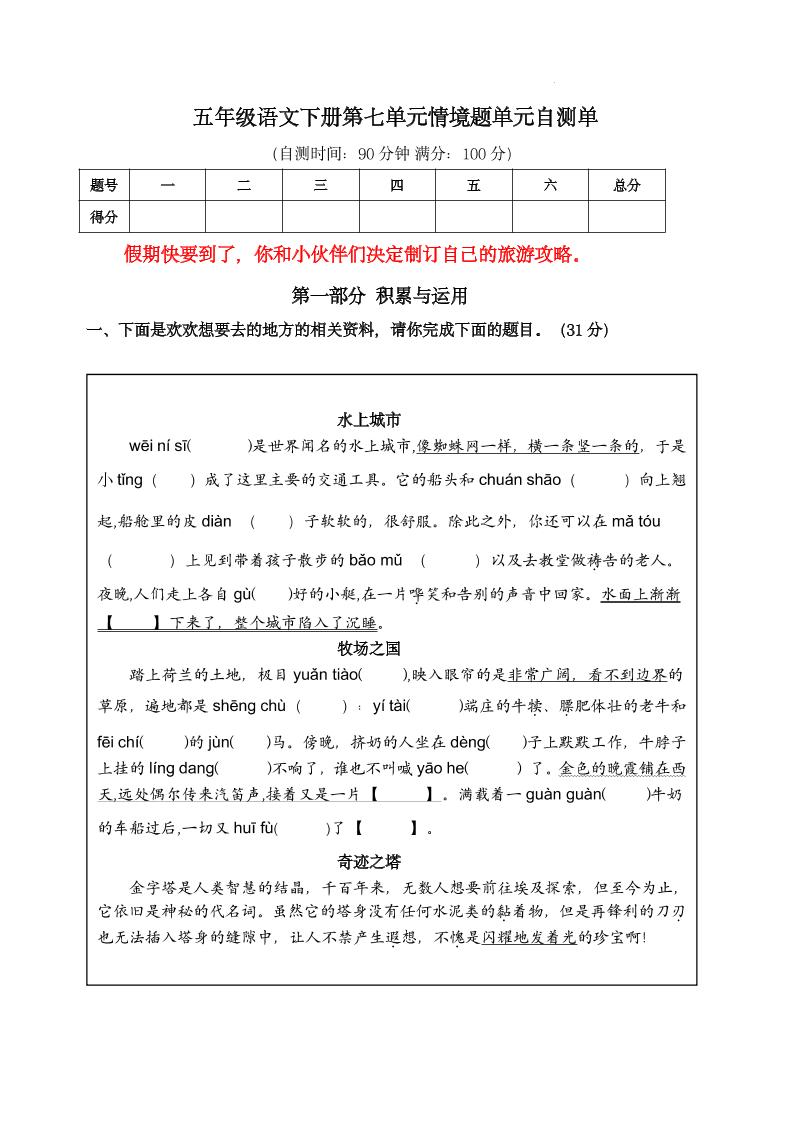 【第七单元情境题单元自测单（有答案）】五下语文-资源V站