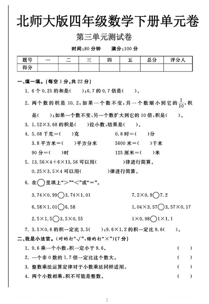 2025四年级下数学第三单元测试卷《北师》-资源V站