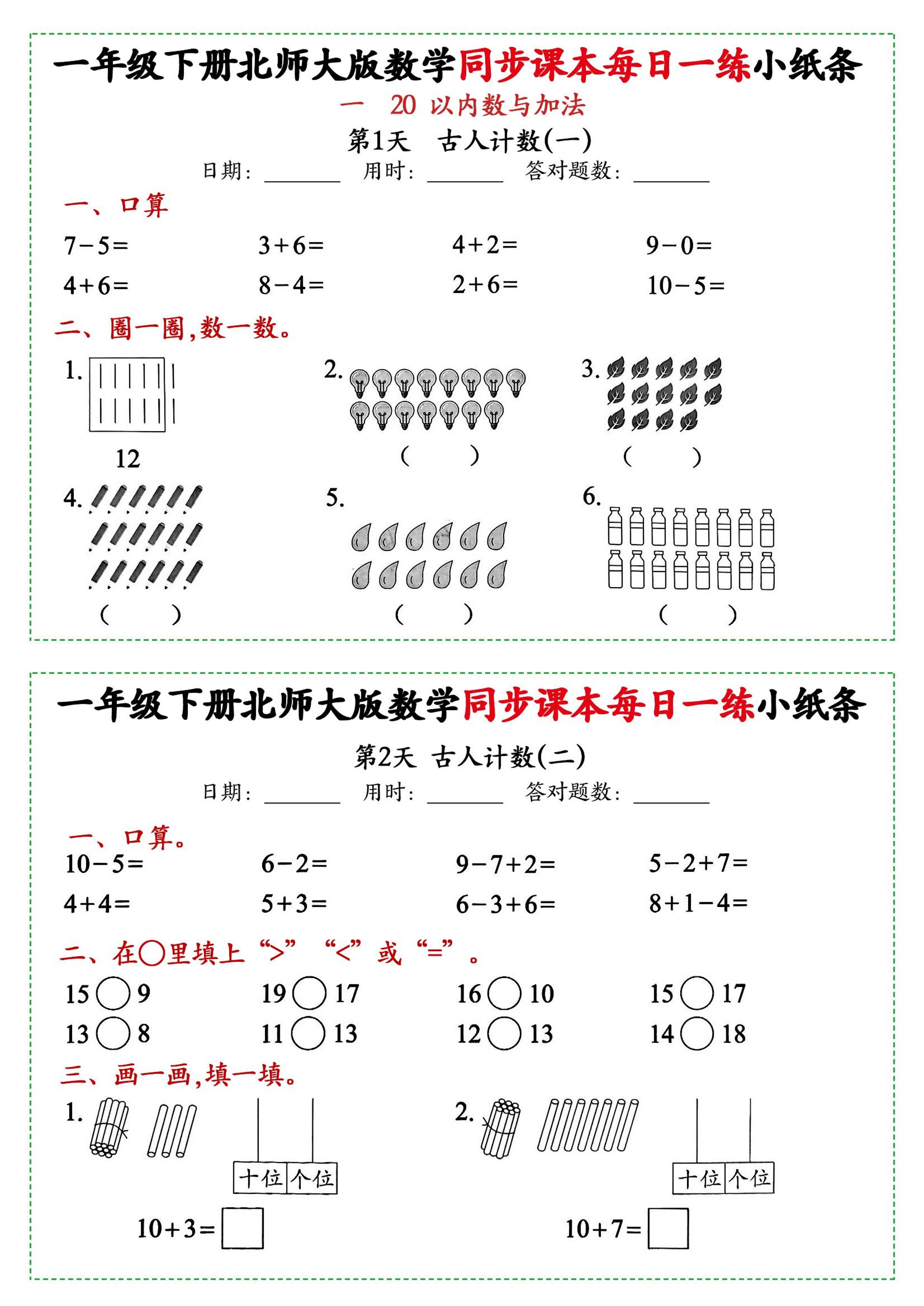 新一下北师大版数学同步课本每日一练小纸条71天(40页)-资源V站