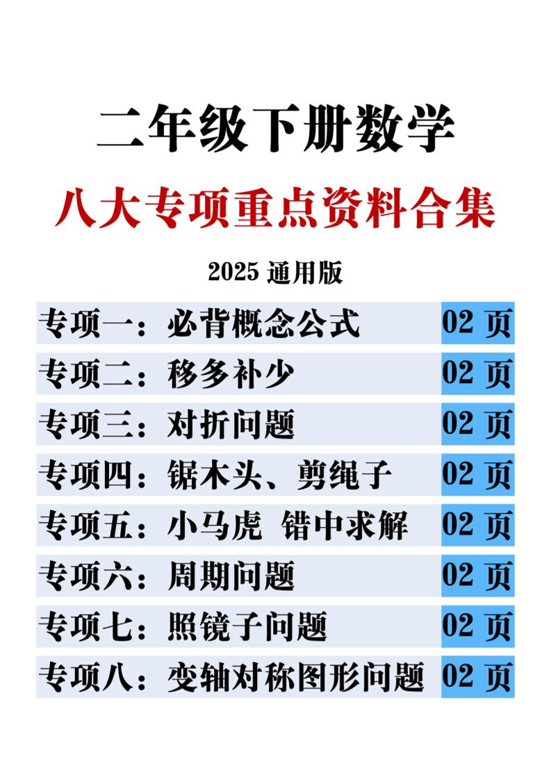 二下数学八大专项重点资料合集17页-资源V站