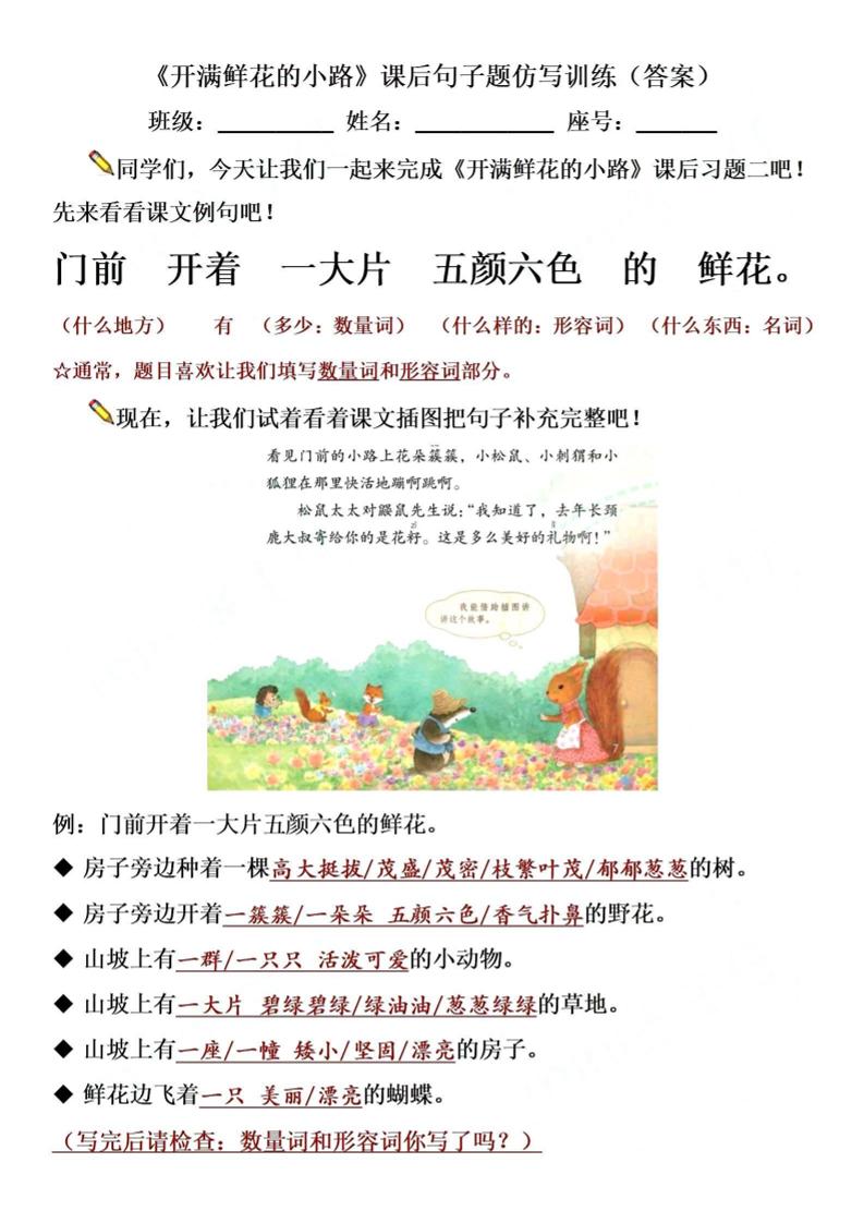 【仿写专项】二下语文《开满鲜花的小路》仿写（含答案4页）-资源V站