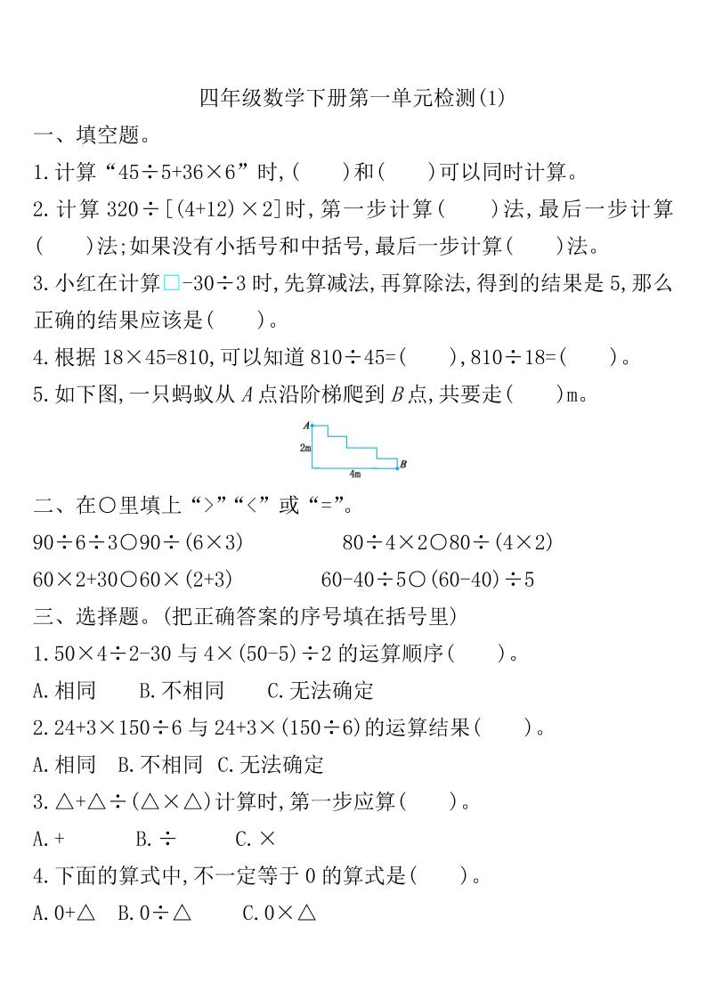 四下人教版数学第一单元检测卷-1-资源V站