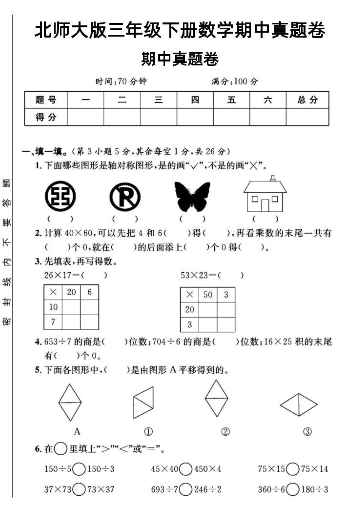 三年级下数学期中测试卷1《北师版》-资源V站