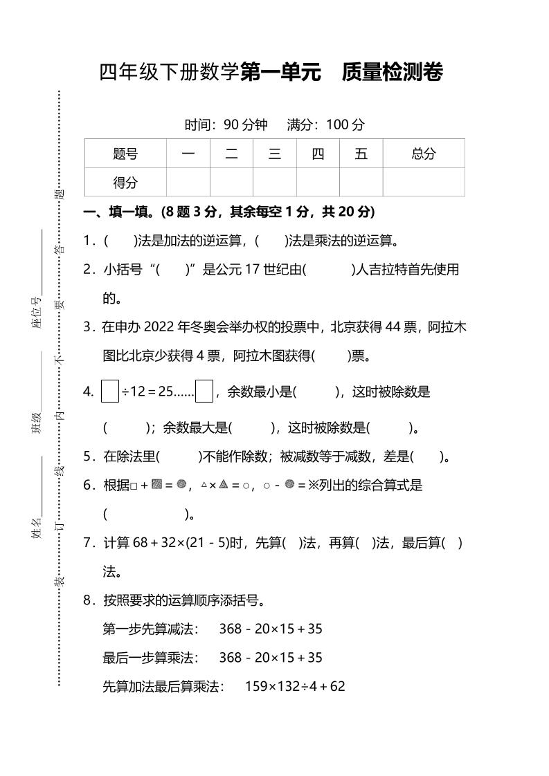 四下人教版数学第一单元质量检测卷-3-资源V站