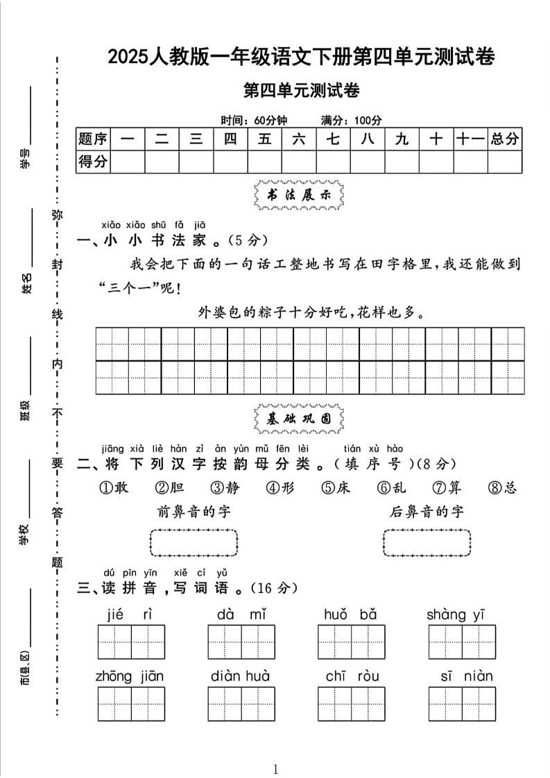 一下语文四单元检测卷（5套）-资源V站